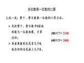 7.1  数与运算  课件 人教版数学三年级上册