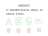 6.1.4 初步认识分数 练习十五  课件 人教版数学三年级上册
