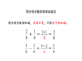 6.2.3 分数的简单计算 练习十六  课件 人教版数学三年级上册