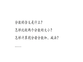 六 分数的初步认识整理和复习  课件 人教版数学三年级上册