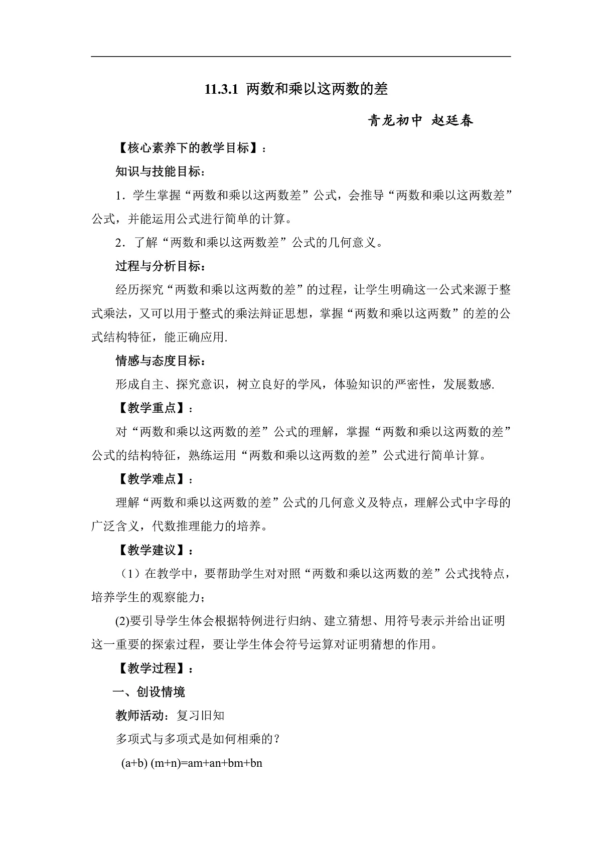 11.3.1 两数和乘以这两数的差第1页