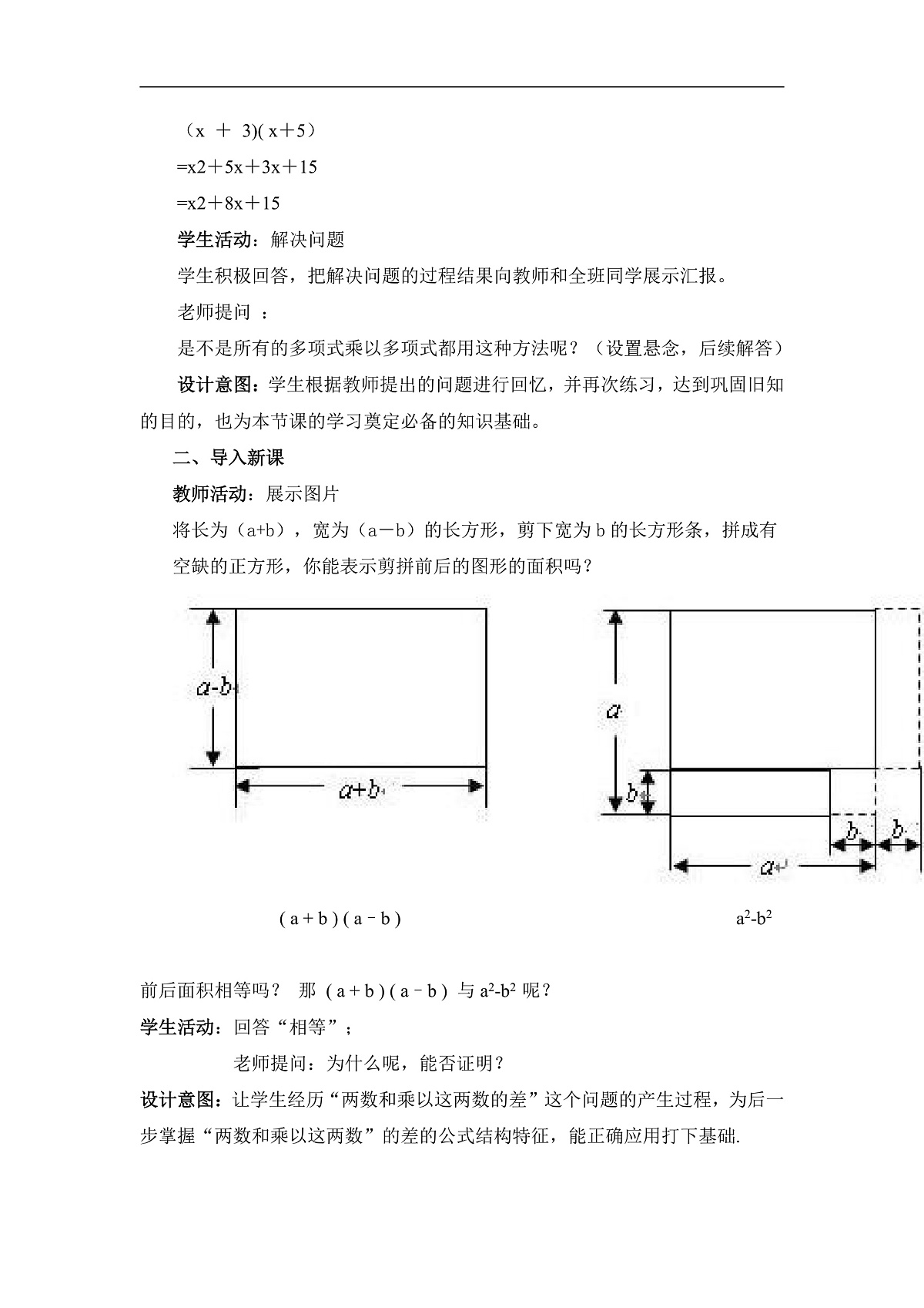 11.3.1 两数和乘以这两数的差第2页
