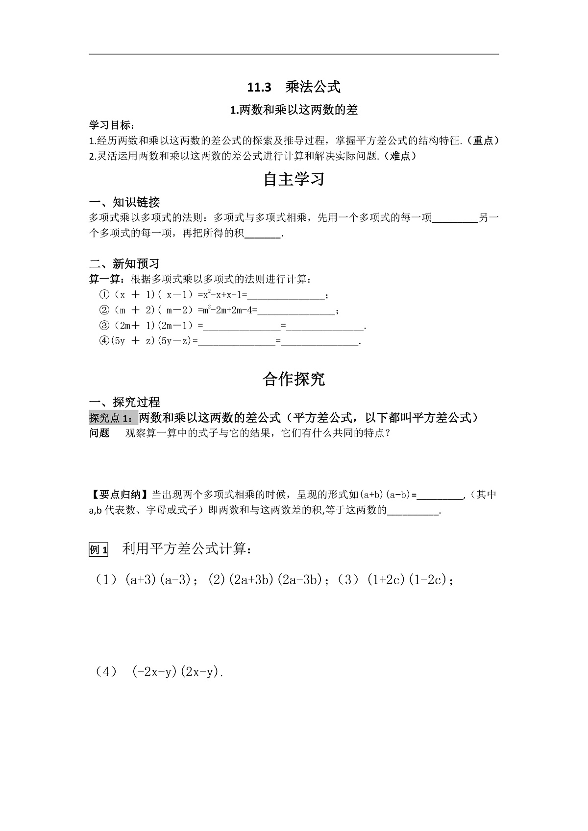11.3.1 两数和乘以这两数的差第1页