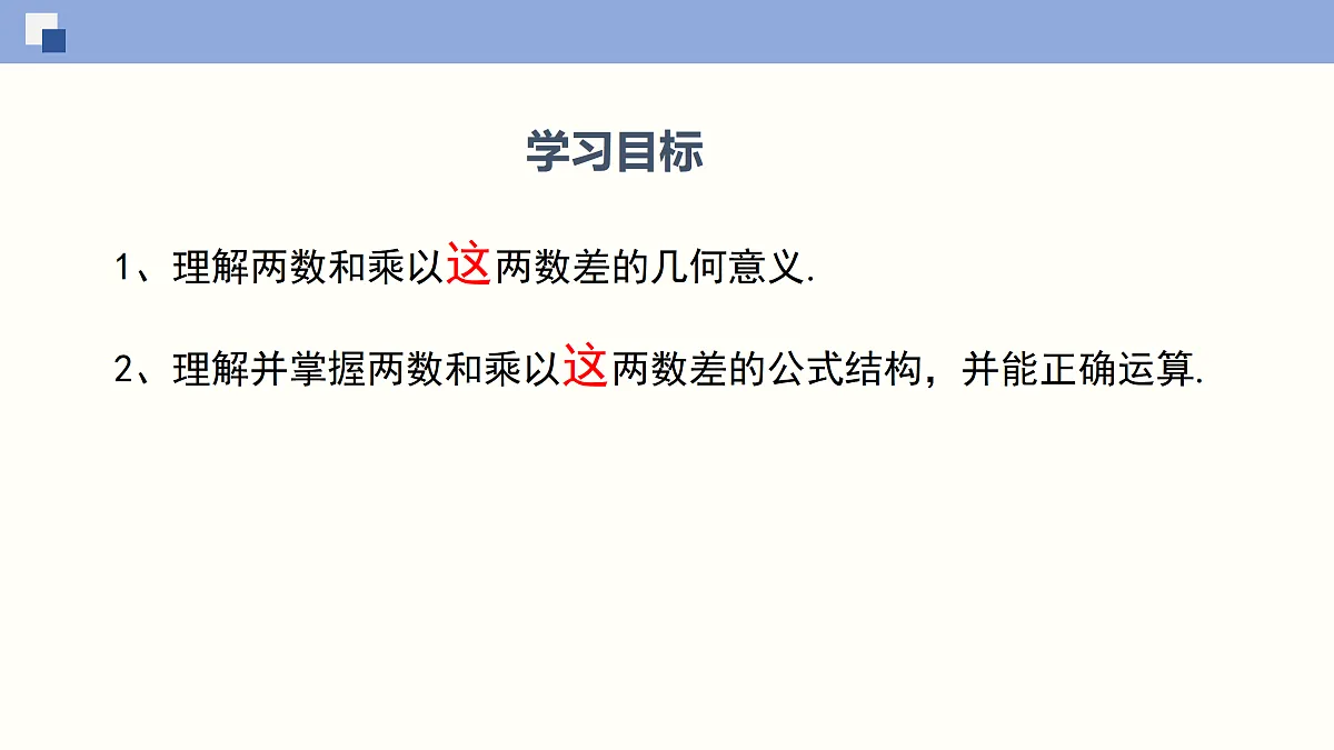 11.3.1 两数和乘以这两数的差第2页