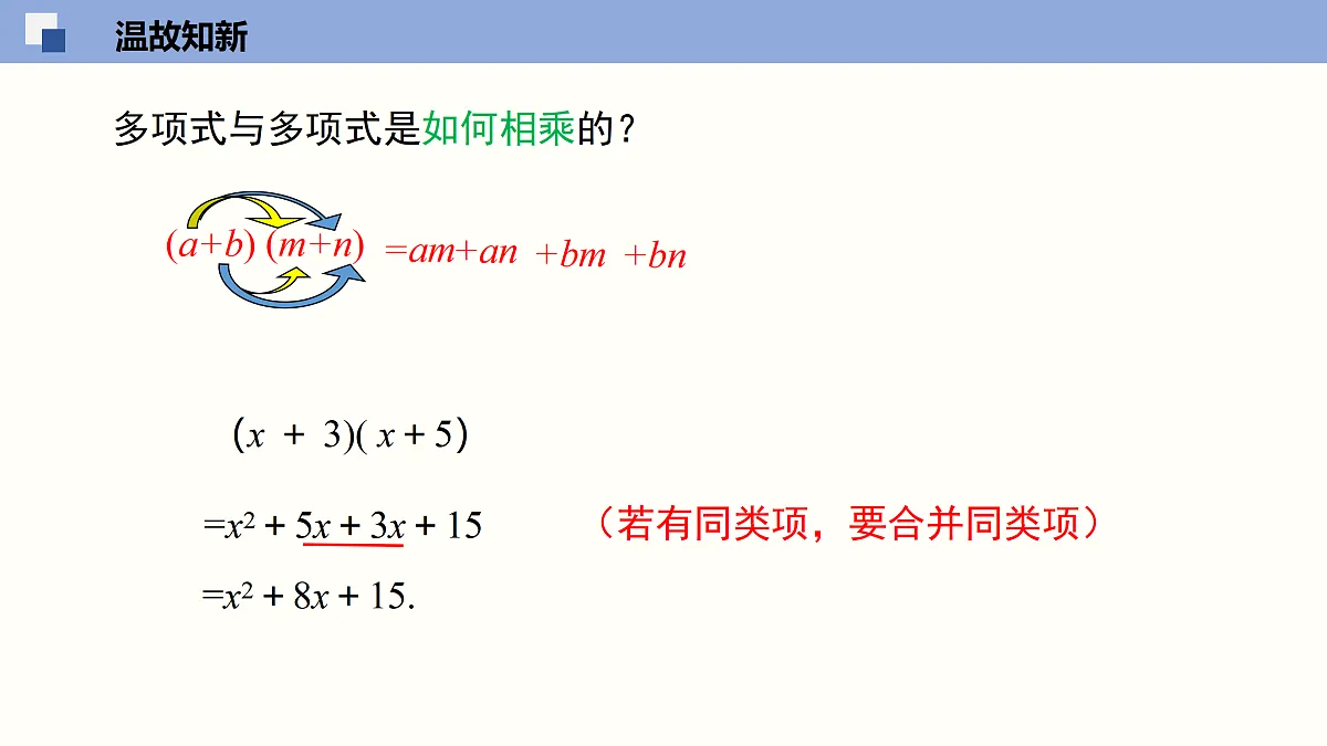 11.3.1 两数和乘以这两数的差第3页