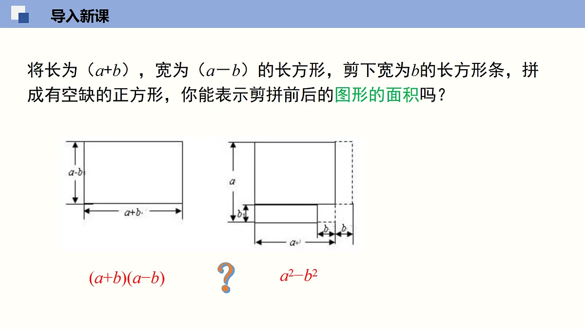 11.3.1 两数和乘以这两数的差第4页