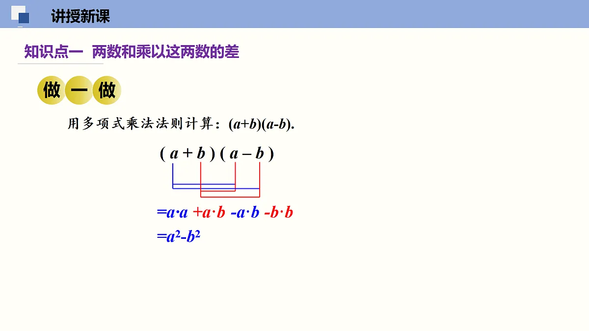 11.3.1 两数和乘以这两数的差第5页