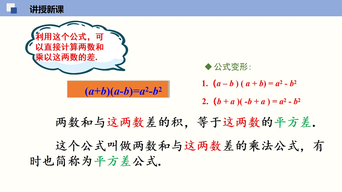 11.3.1 两数和乘以这两数的差第8页