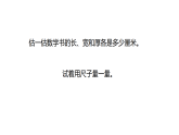 3.1  毫米的认识  课件 人教版数学三年级上册