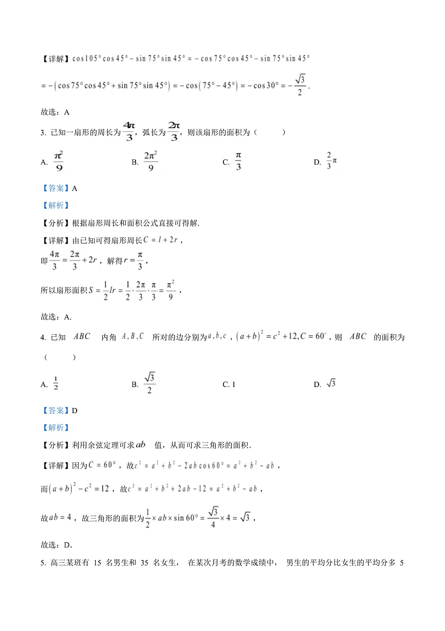 重庆市南开中学校2025-2026学年高三上学期10月月考数学试题  Word版含解析第3页