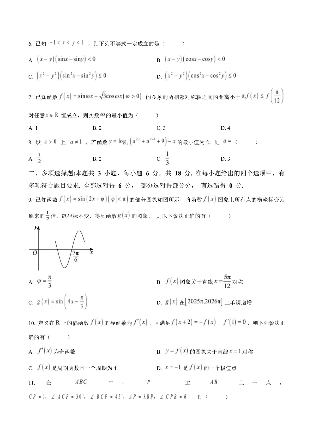 重庆市南开中学校2025-2026学年高三上学期10月月考数学试题 Word版无答案第3页