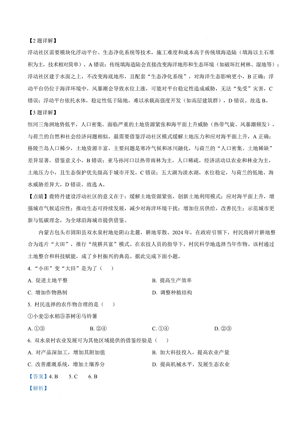 重庆市南开中学校2025-2026学年高三上学期10月月考地理试题  Word版含解析第3页