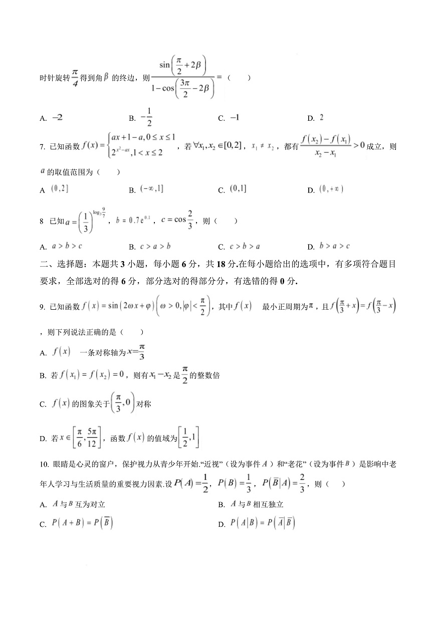 四川省广安中学2025-2026学年高三上学期第一次月考数学试题 Word版无答案第3页