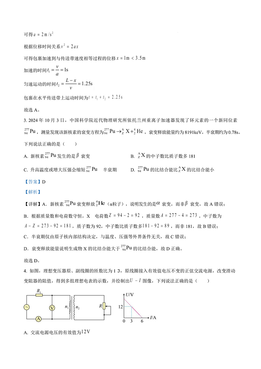 四川省广安市广安中学2025-2026学年高三上学期10月月考物理试题 Word版含解析第3页
