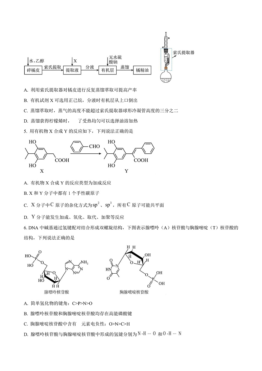 四川省广安中学2025-2026学年高三上学期10月月考化学试题 Word版无答案第3页