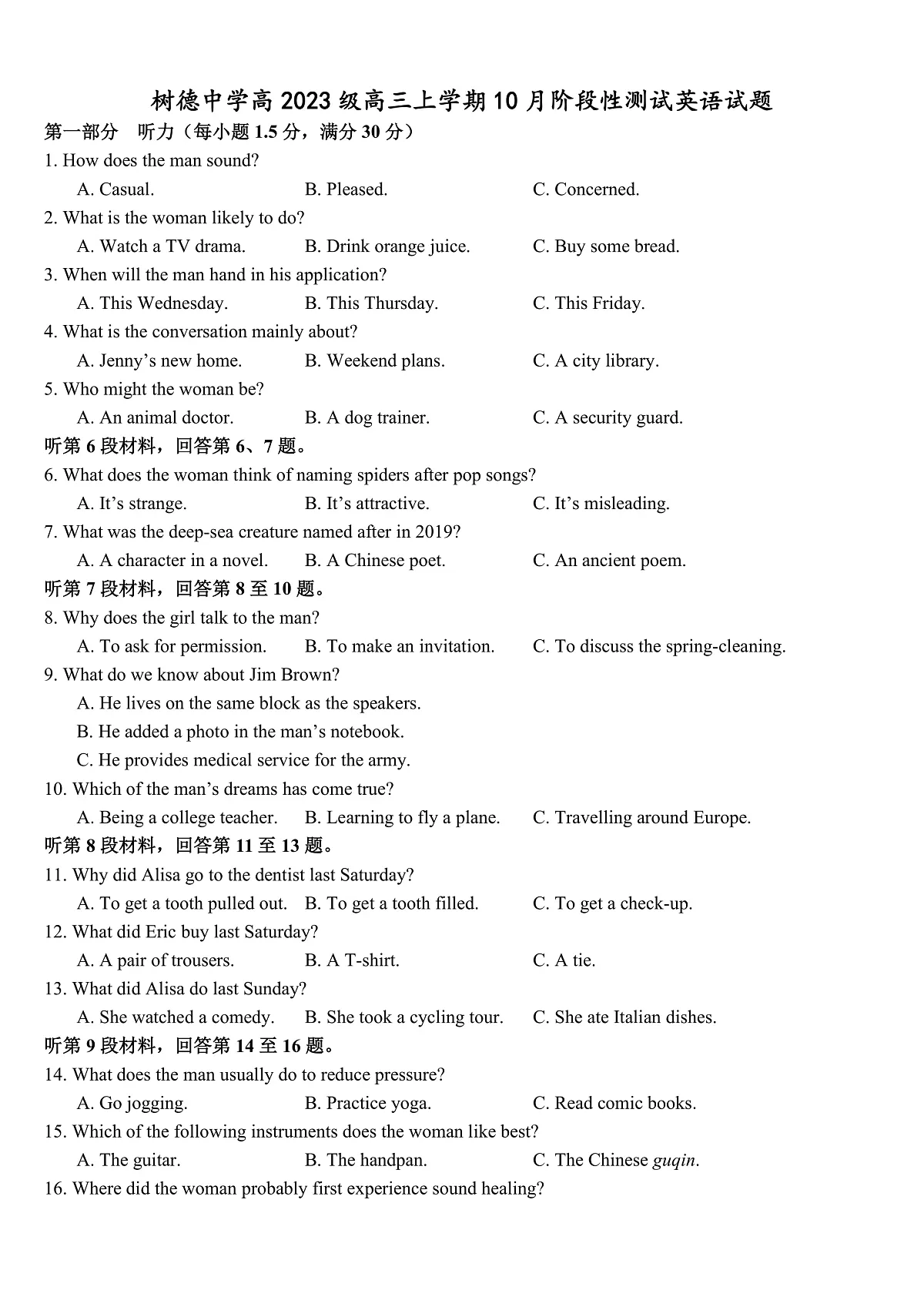 树德中学2025-2026学年高三上学期10月月考+英语第1页