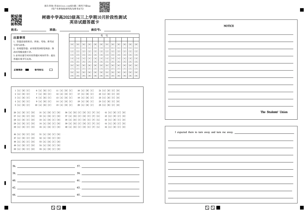 高三英语答题卡第1页