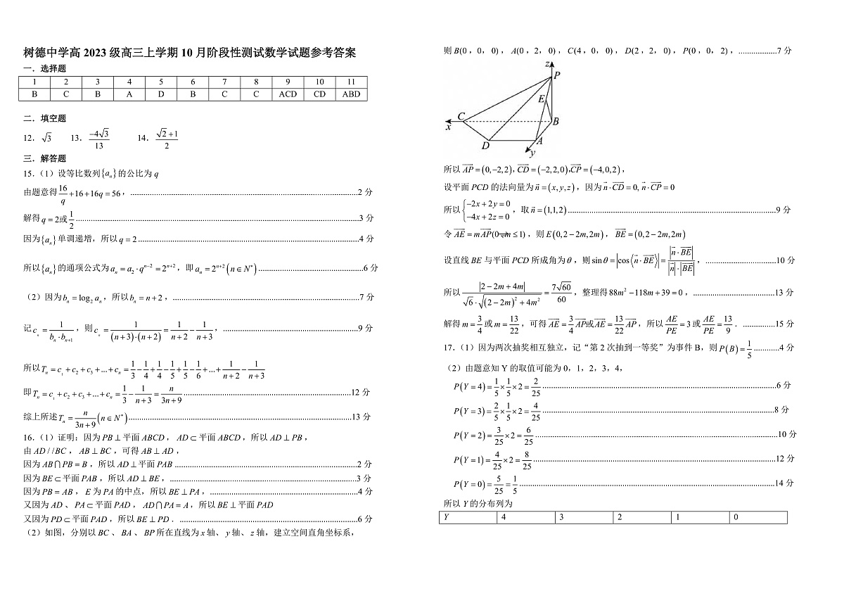 树德中学2025-2026学年高三上学期10月月考+数学答案第1页