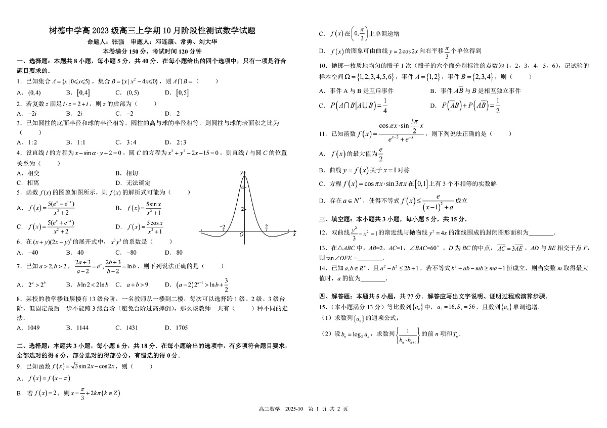 高三数学第1页