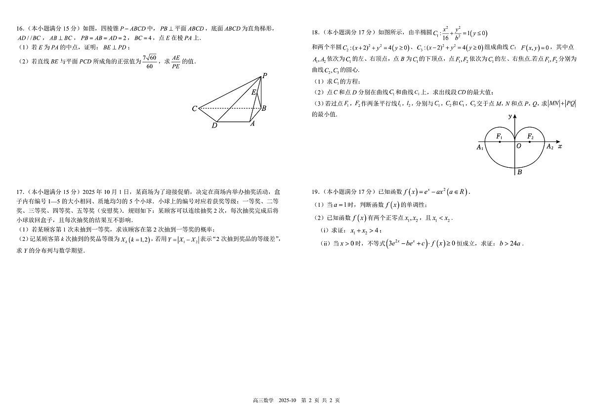 高三数学第2页