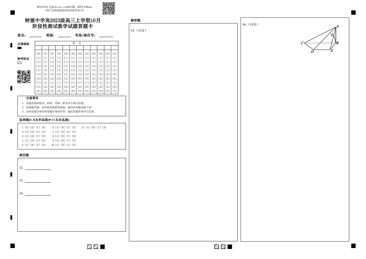 高三数学答题卡第1页
