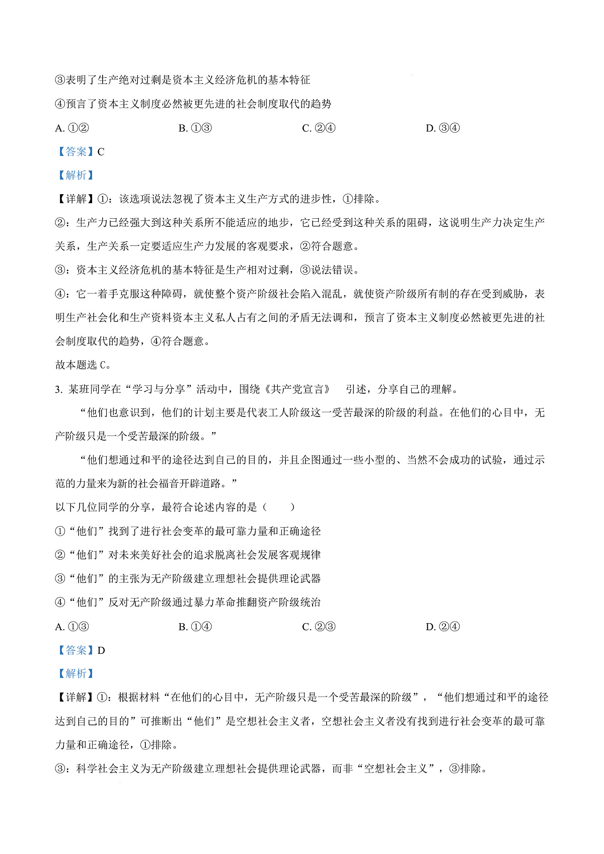 四川省成都市树德中学2025-2026学年高三上学期10月月考政治试题 Word版含解析第3页