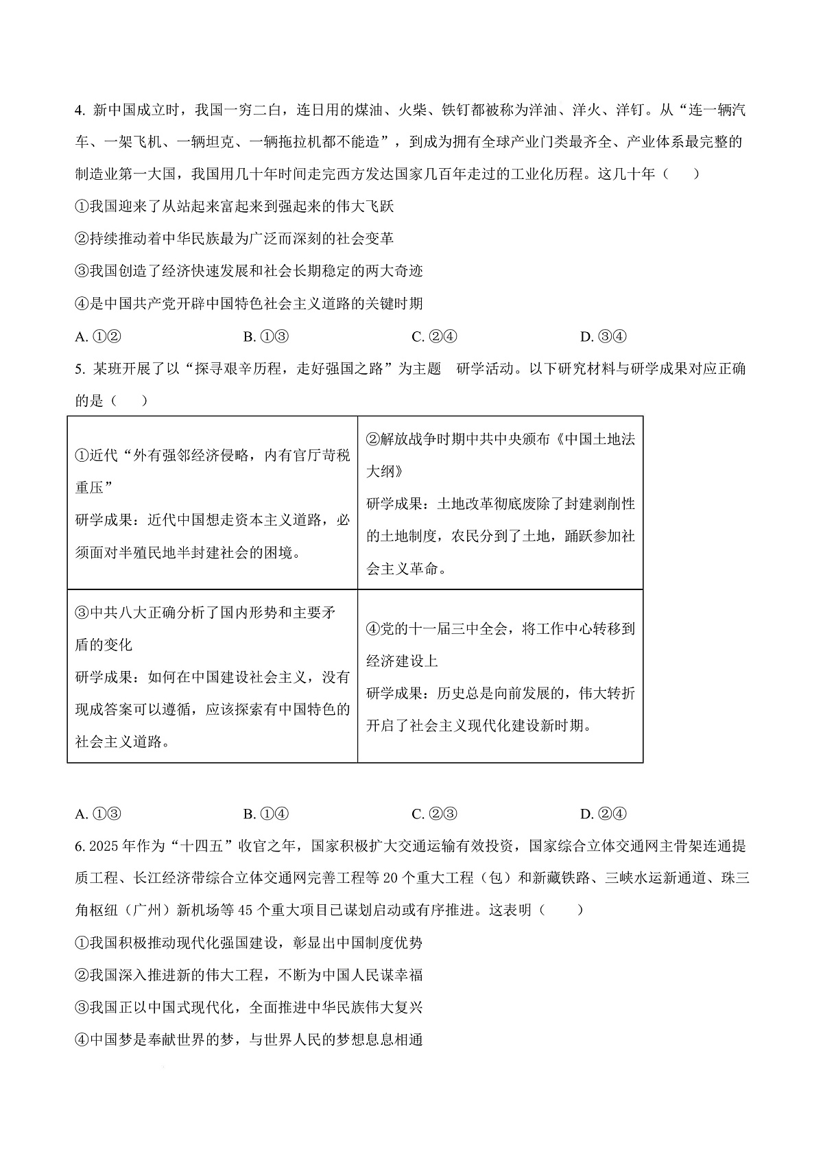 四川省成都市树德中学2025-2026学年高三上学期10月月考政治试题 Word版无答案第3页