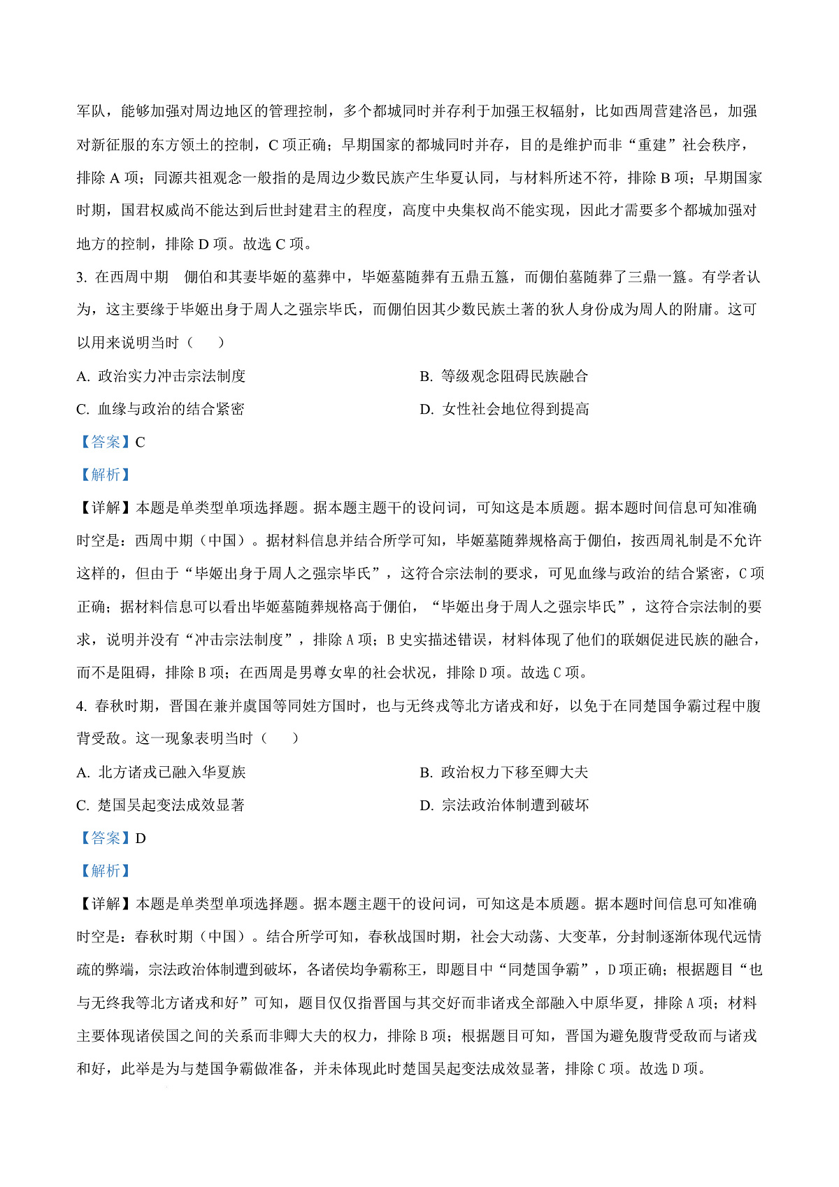 四川省成都市树德中学2025-2026学年高三上学期10月月考历史试题  Word版含解析第3页