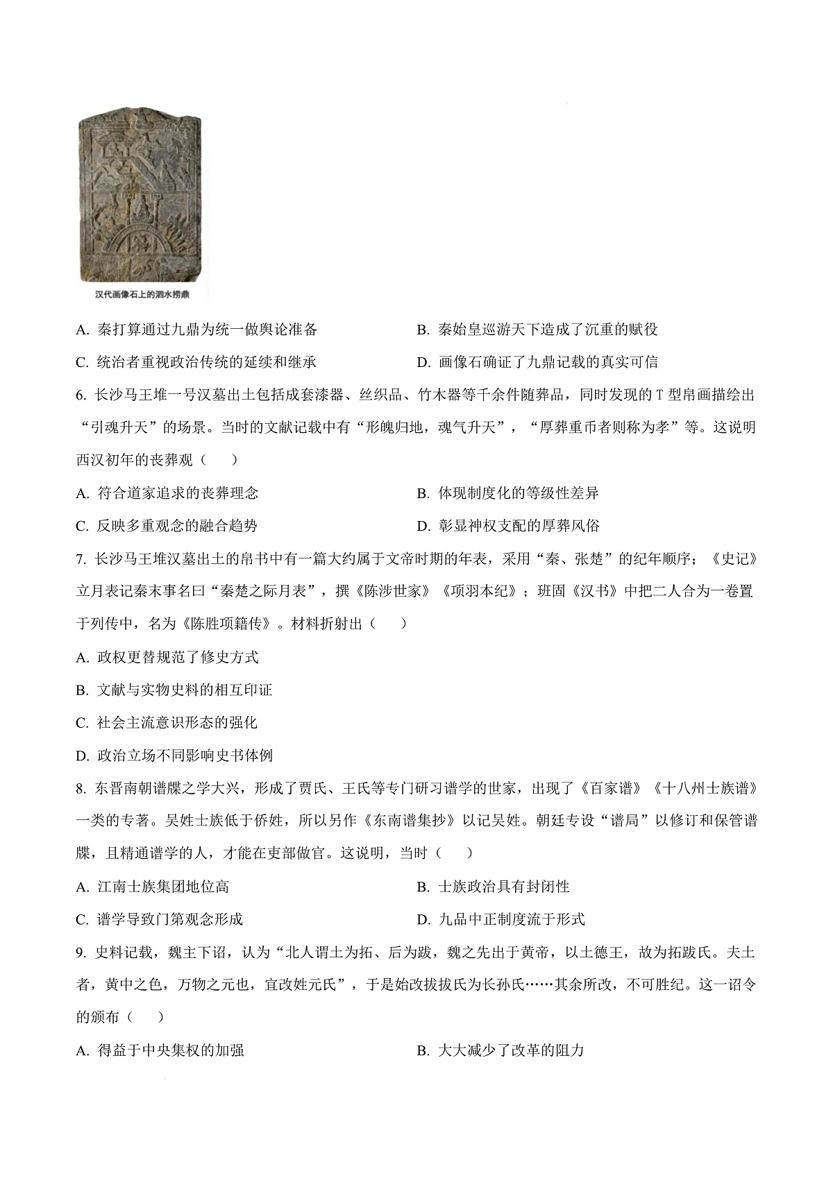 四川省成都市树德中学2025-2026学年高三上学期10月月考历史试题  Word版无答案第3页
