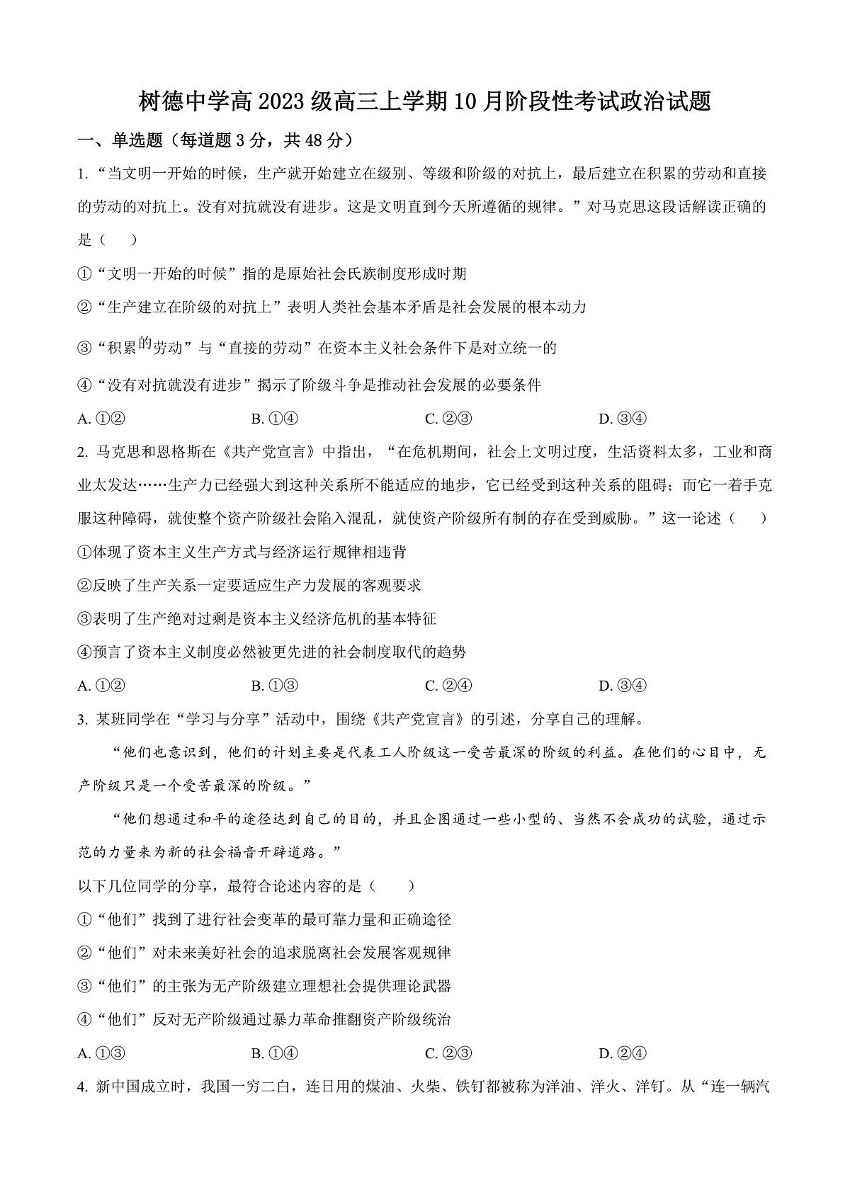 树德中学2025-2026学年高三上学期10月月考+政治第1页