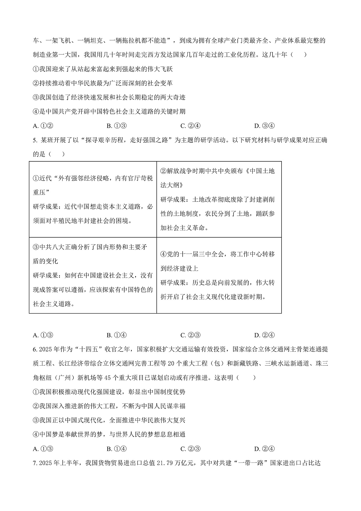 树德中学2025-2026学年高三上学期10月月考+政治第2页
