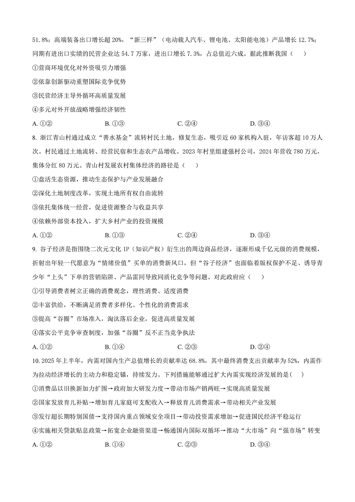 树德中学2025-2026学年高三上学期10月月考+政治第3页