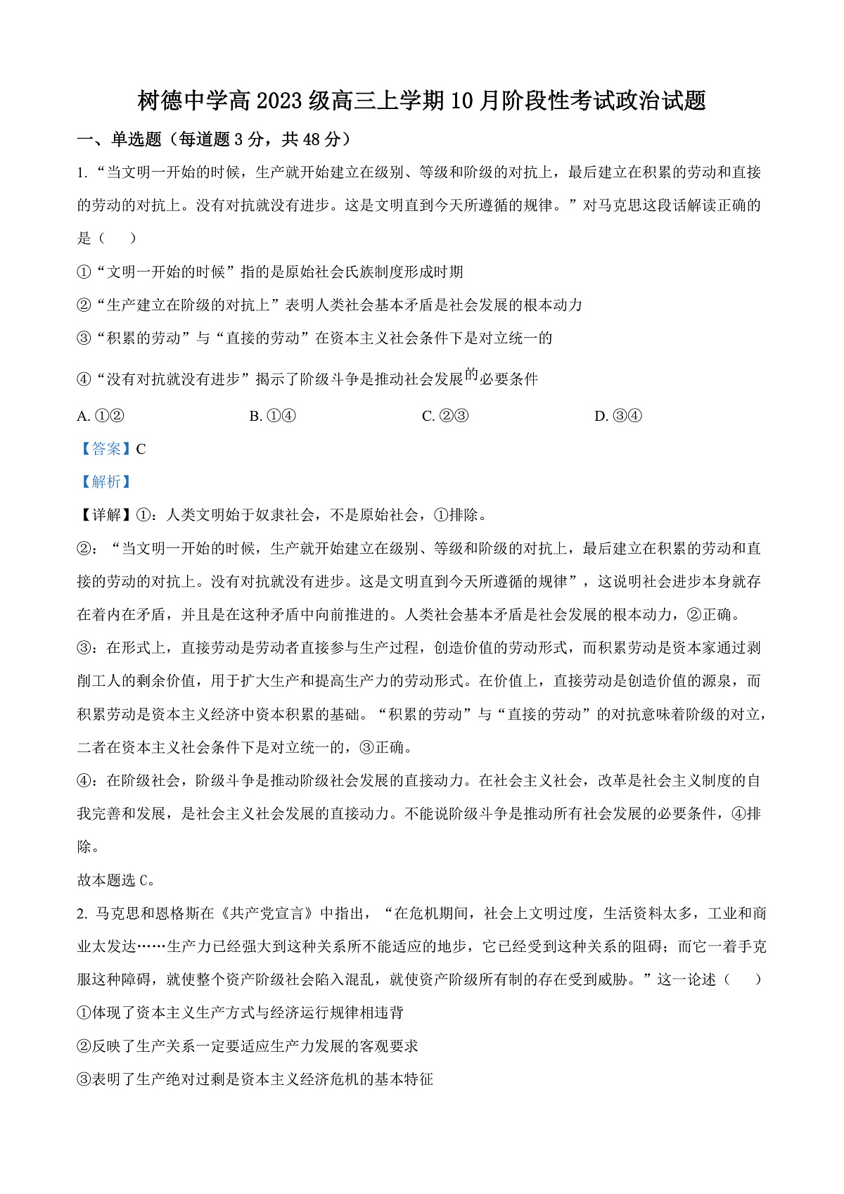 树德中学2025-2026学年高三上学期10月月考+政治答案第1页