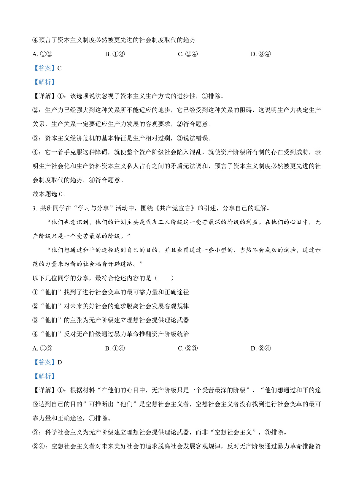 树德中学2025-2026学年高三上学期10月月考+政治答案第2页