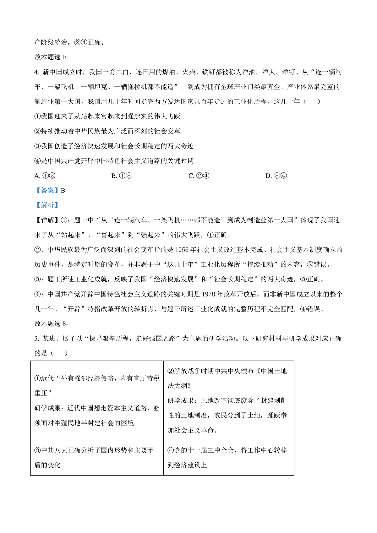 树德中学2025-2026学年高三上学期10月月考+政治答案第3页