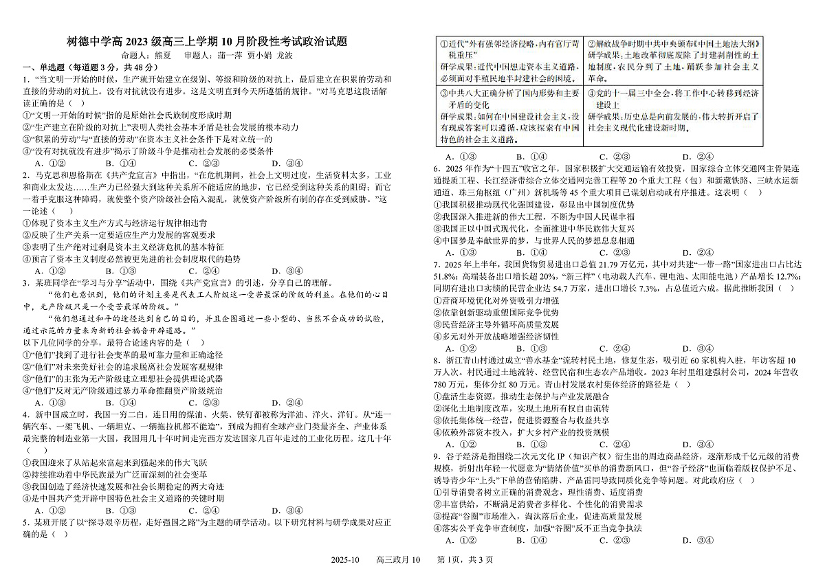 高三政治_20251011102654第1页