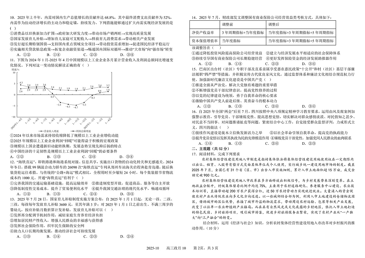 高三政治_20251011102654第2页