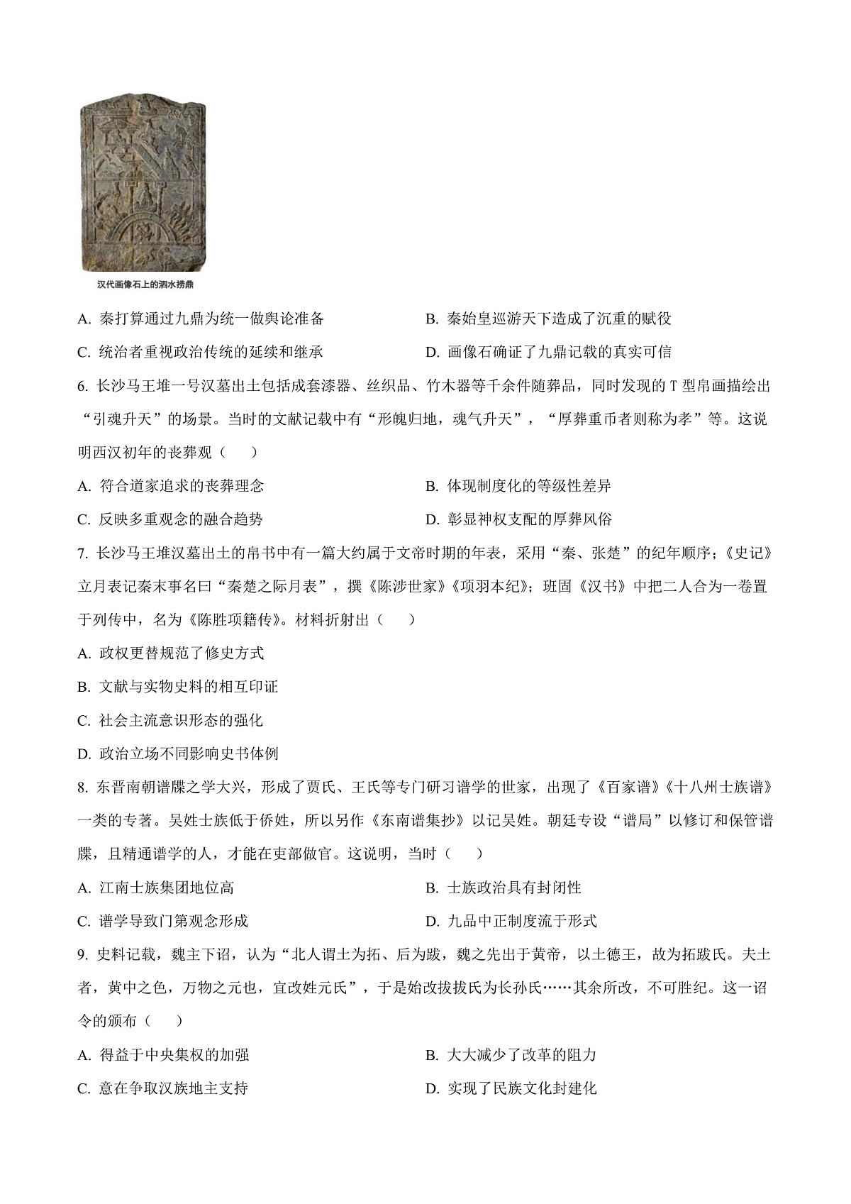 树德中学2025-2026学年高三上学期10月月考+历史第2页