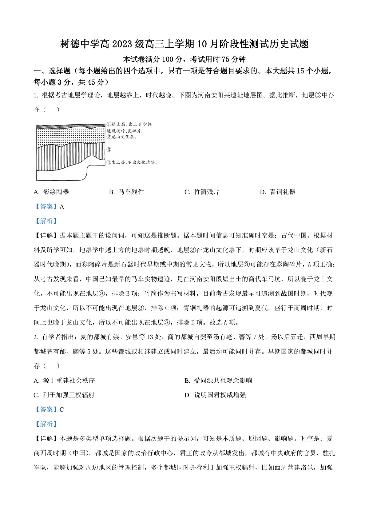 树德中学2025-2026学年高三上学期10月月考+历史答案第1页