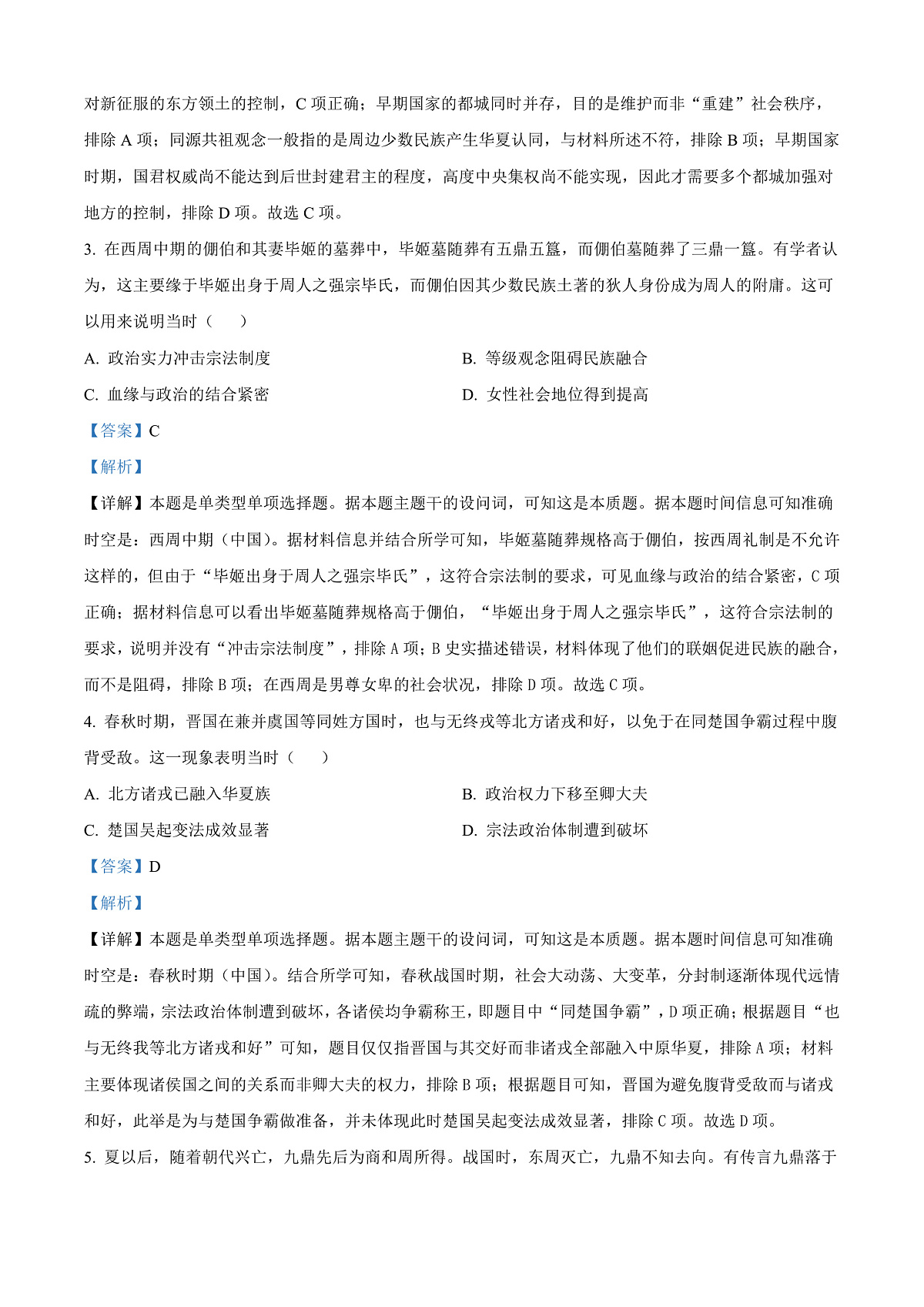 树德中学2025-2026学年高三上学期10月月考+历史答案第2页