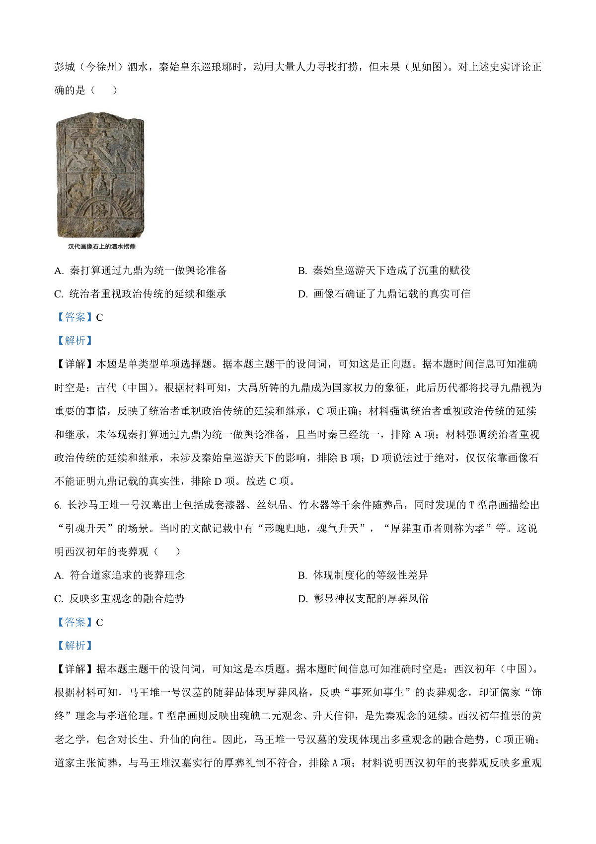 树德中学2025-2026学年高三上学期10月月考+历史答案第3页