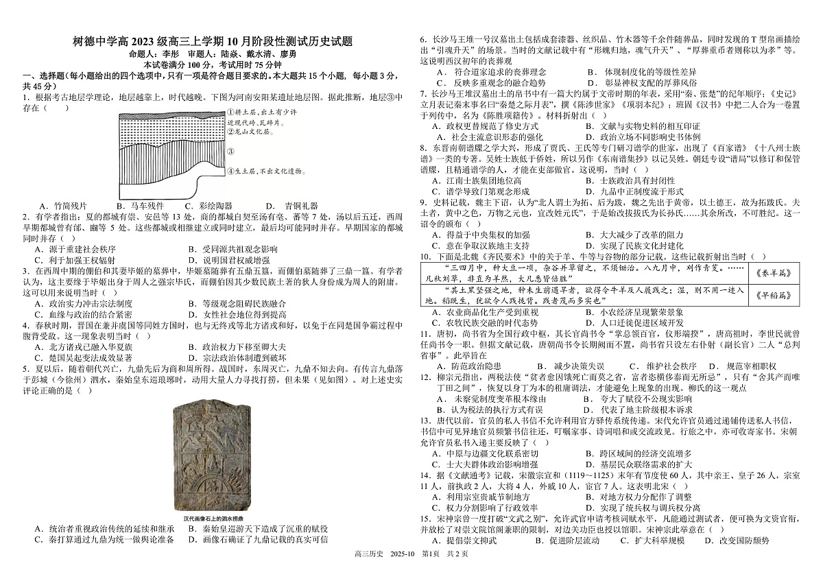 高三历史第1页