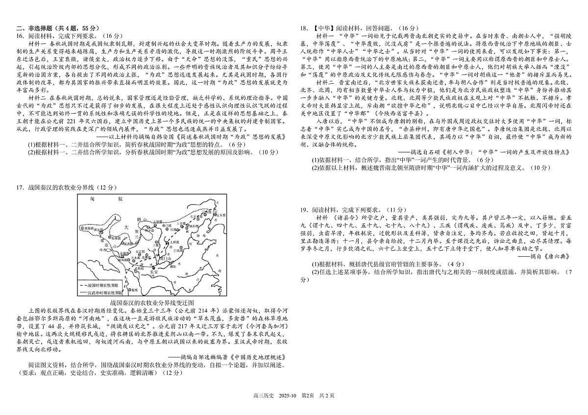 高三历史第2页