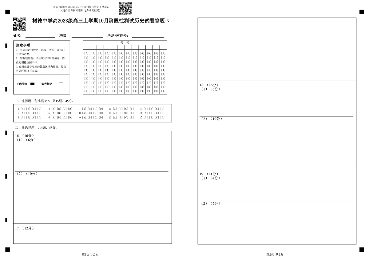 高三历史答题卡第1页