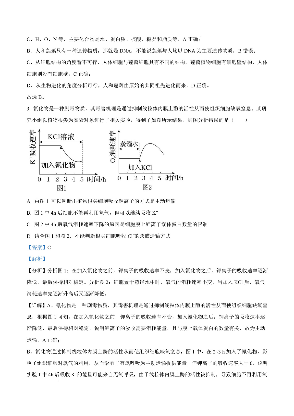 四川省成都市青羊区四川省成都市树德中学2025-2026学年高三上学期10月月考生物试题 Word版含解析第3页