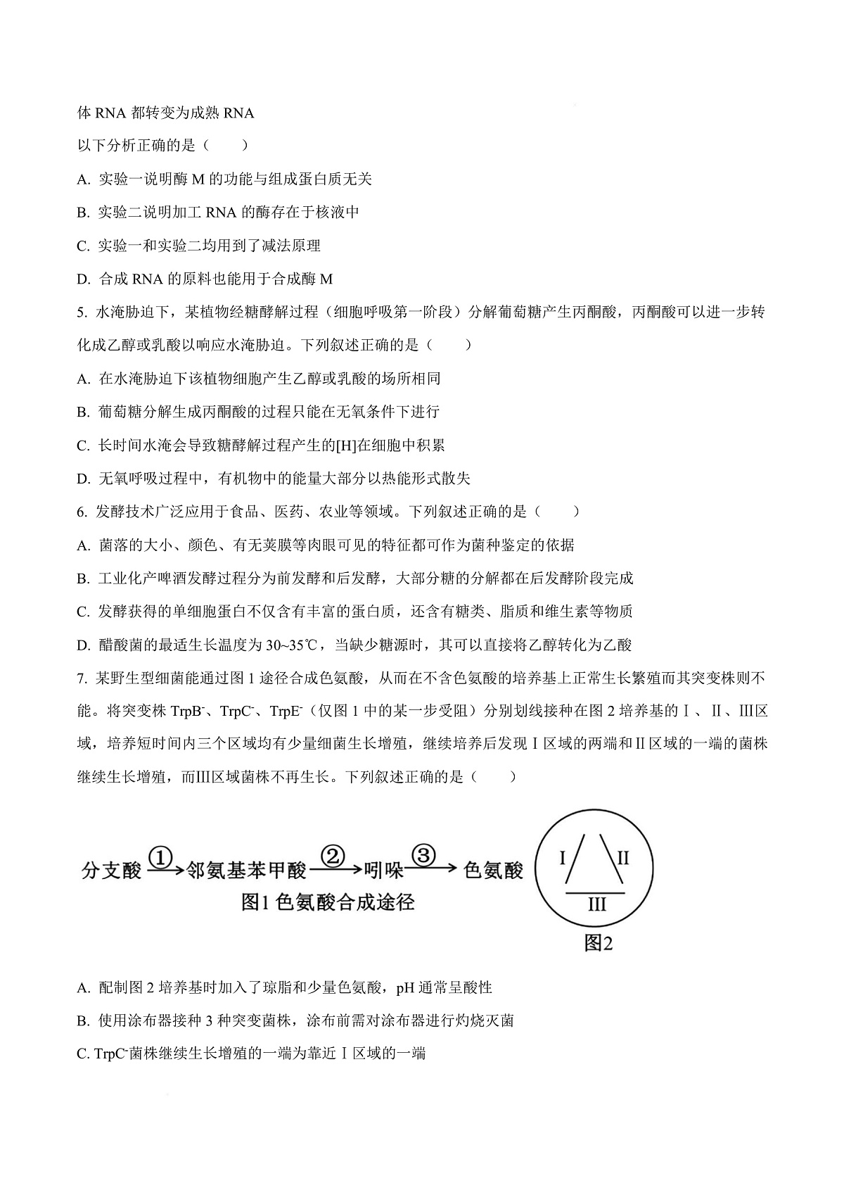 四川省成都市青羊区四川省成都市树德中学2025-2026学年高三上学期10月月考生物试题 Word版无答案第3页