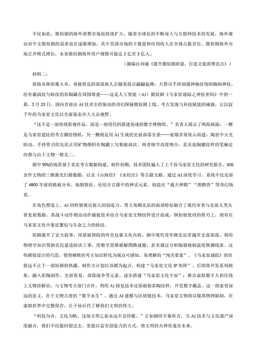 四川省成都市石室中学2025-2026学年高三10月月考语文试题  Word版无答案第3页