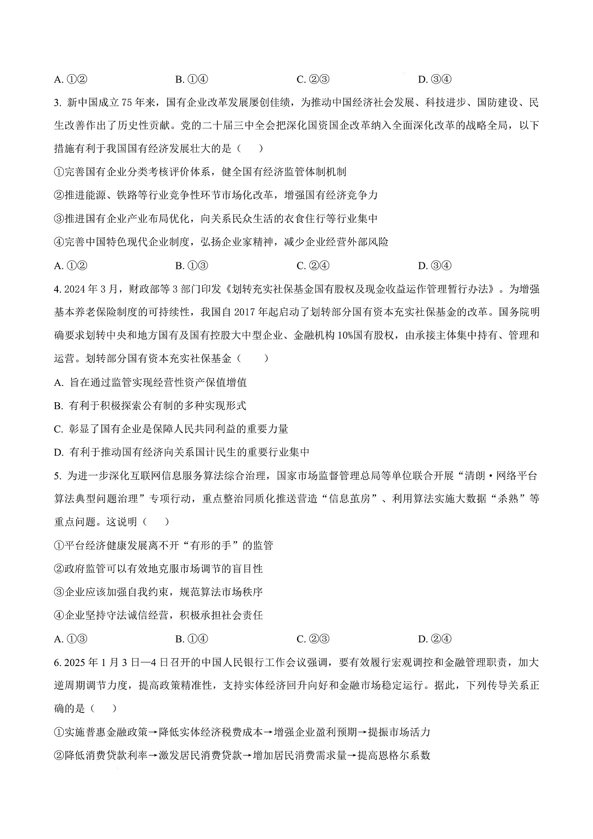 四川省成都石室中学2025-2026学年高三上学期10月月考政治试题  Word版无答案第3页
