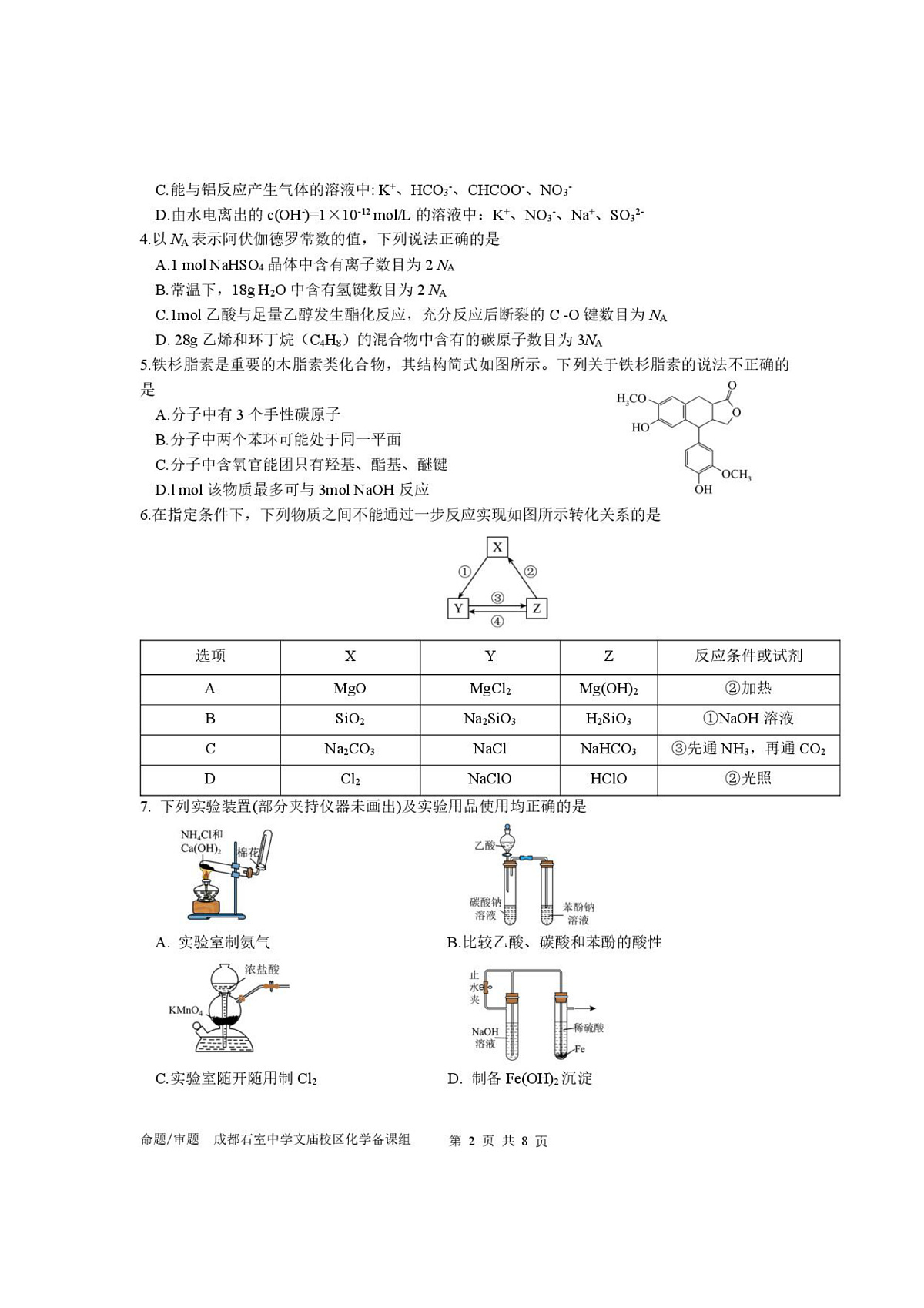 四川省成都市石室中学2025-2026学年高三上学期10月月考+化学第2页