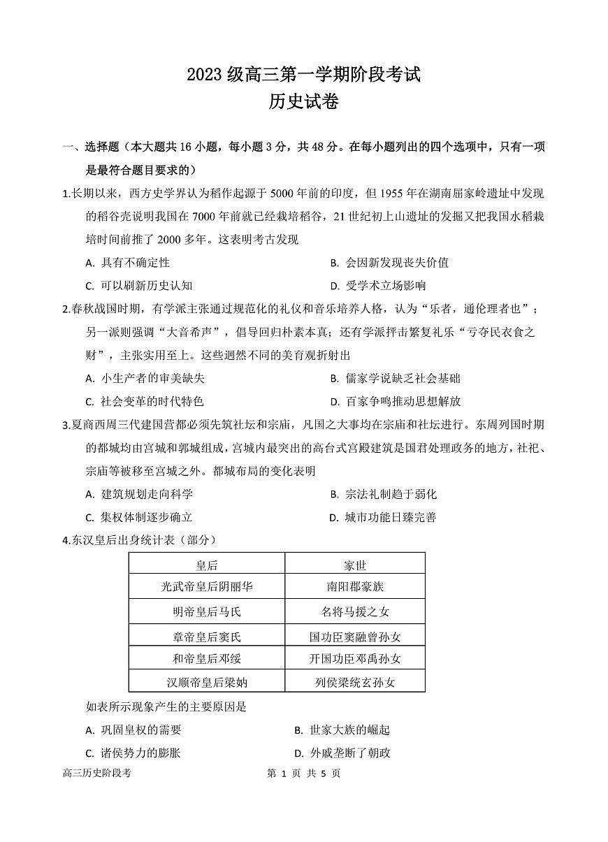 高三历史阶段考试题第1页